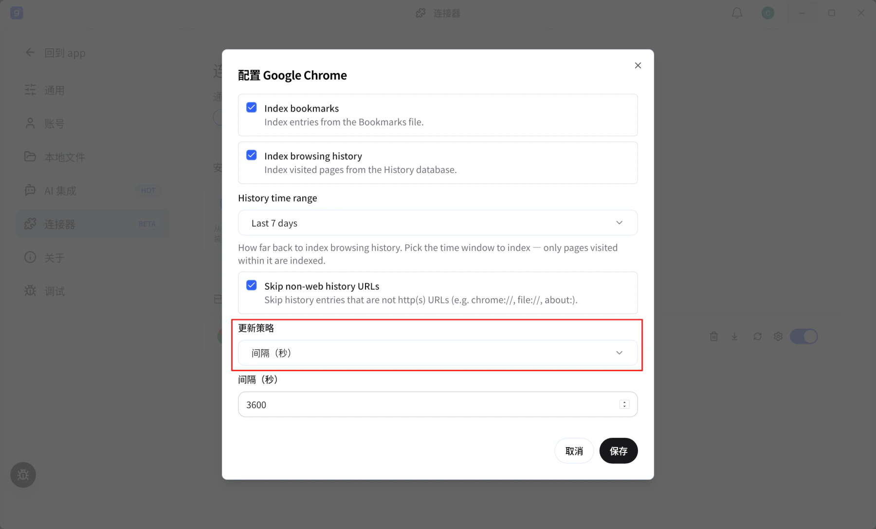 Gety 的“配置 Google Chrome”对话框，高亮显示“更新策略”下拉框。