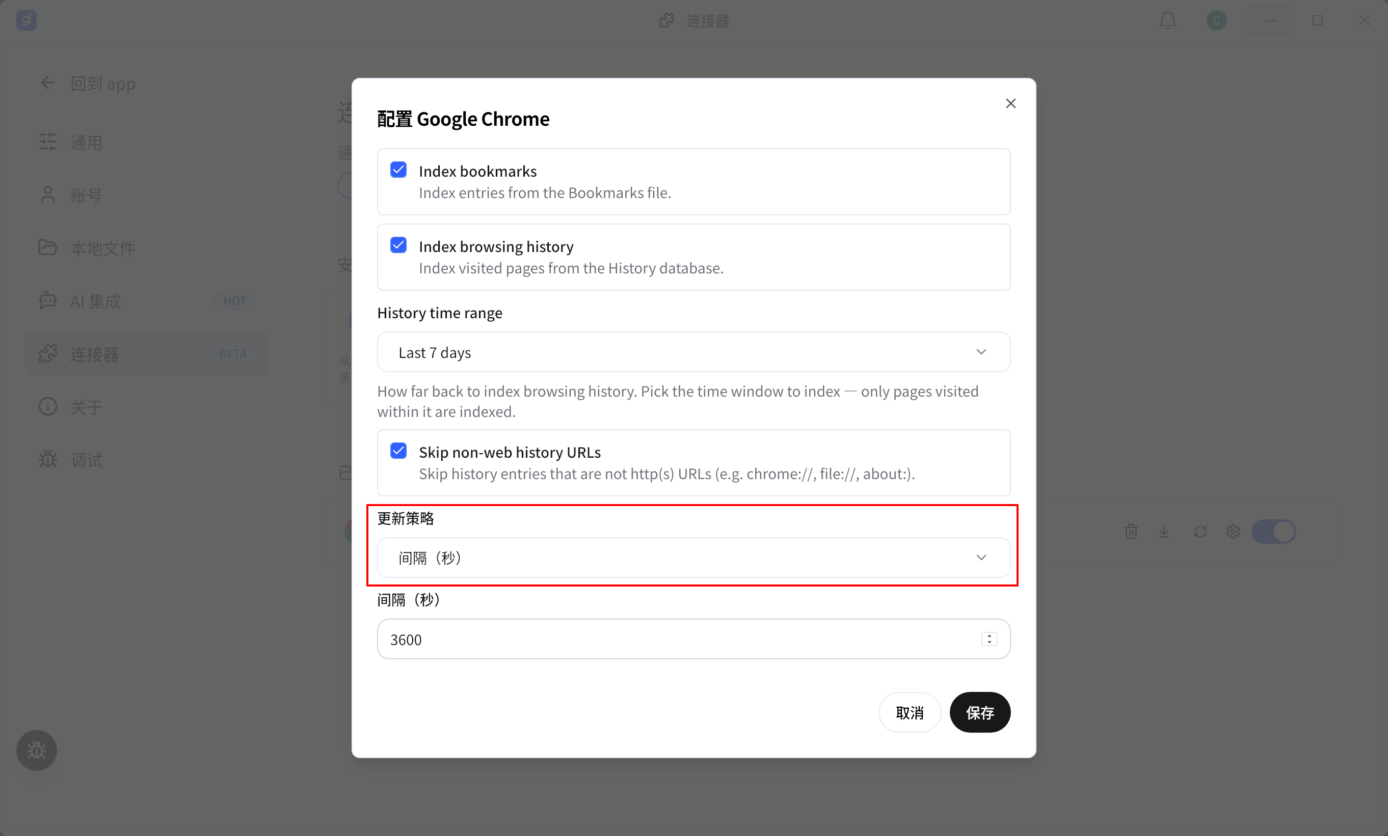 Gety 的“配置 Google Chrome”对话框，高亮显示“更新策略”下拉框。