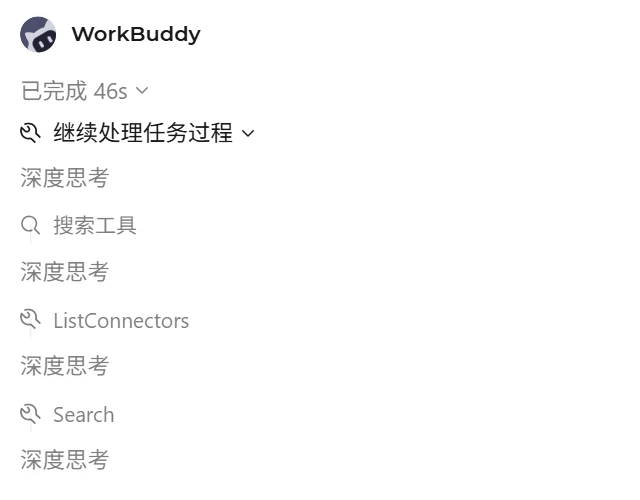 WorkBuddy 展开后的任务过程，其中列出了来自 Gety 的 ListConnectors 和 Search 步骤