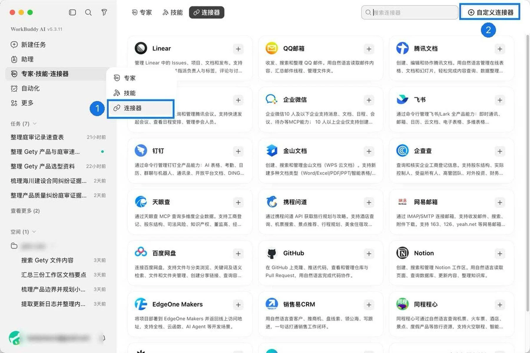 WorkBuddy 的完整连接器市场窗口，编号 1 标出浮层中的连接器入口，编号 2 标出自定义连接器按钮