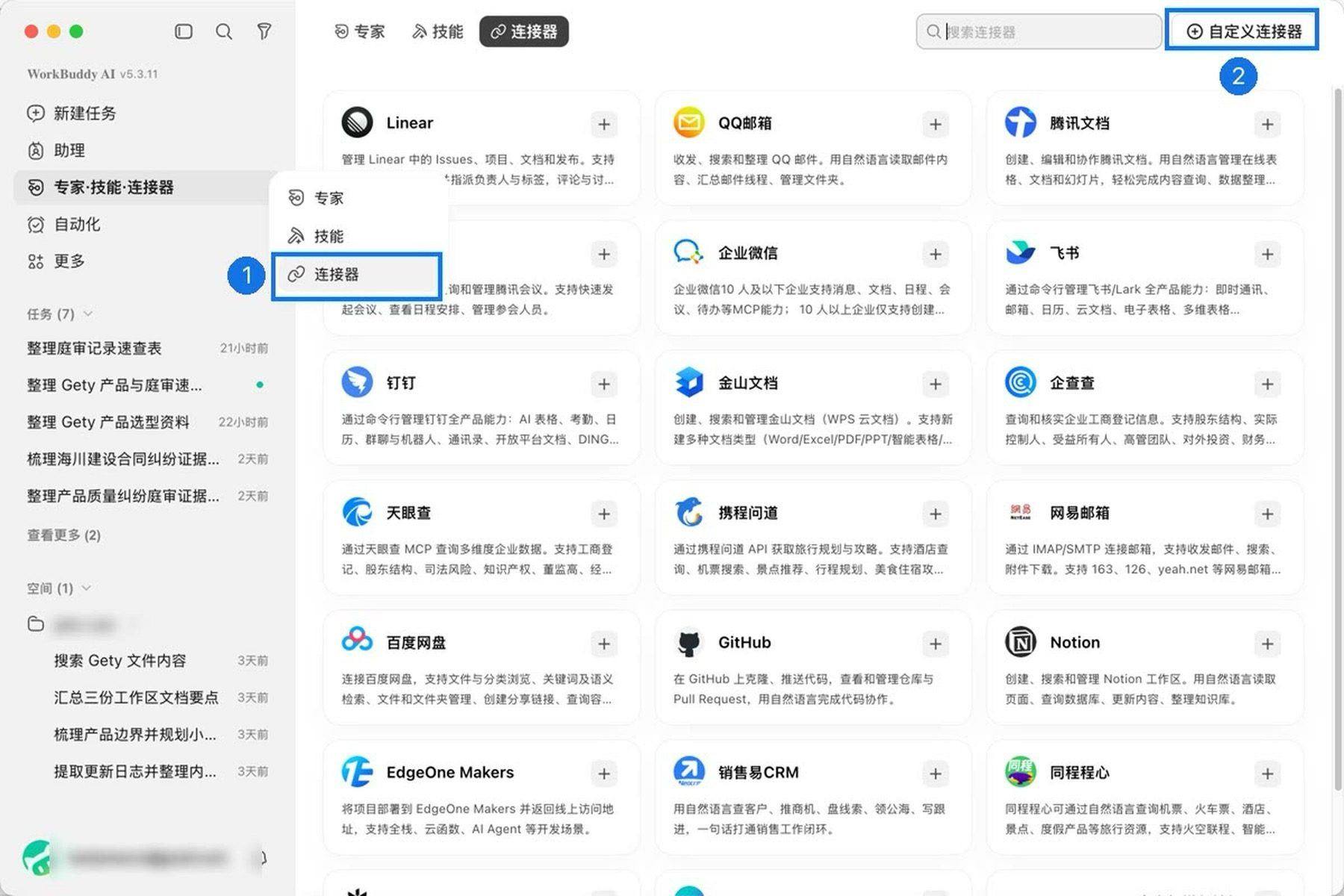 WorkBuddy 的完整连接器市场窗口，编号 1 标出浮层中的连接器入口，编号 2 标出自定义连接器按钮