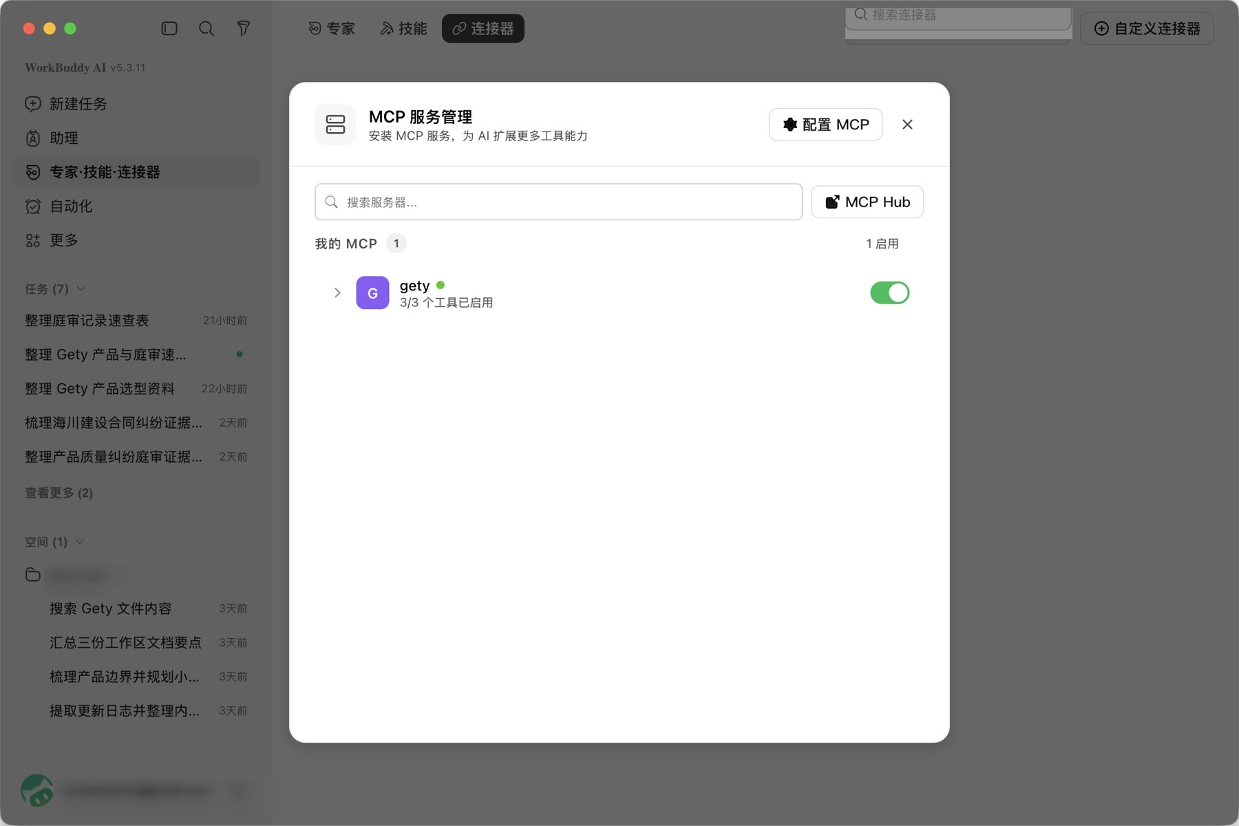 WorkBuddy 的完整窗口已打开 MCP 服务管理，其中 Gety 显示为已启用并提供三个工具