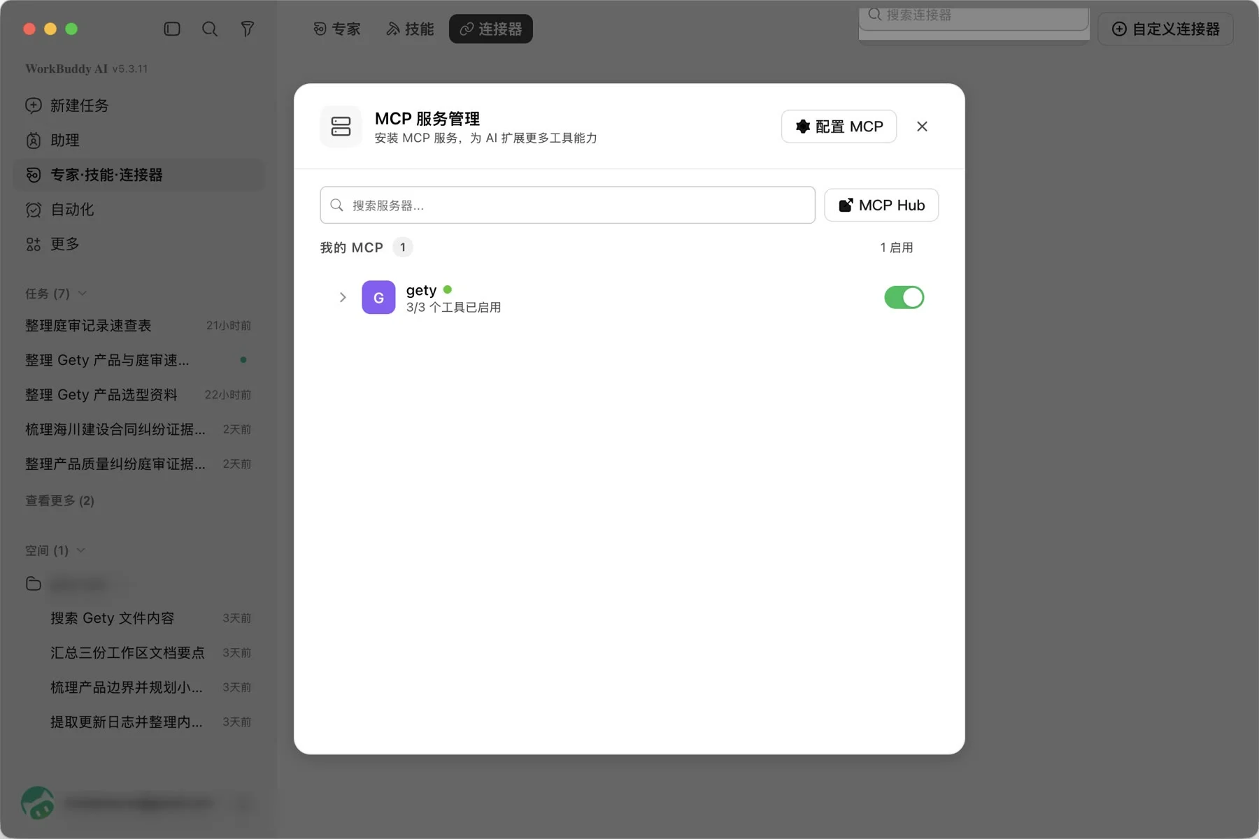 WorkBuddy 的完整窗口已打开 MCP 服务管理，其中 Gety 显示为已启用并提供三个工具