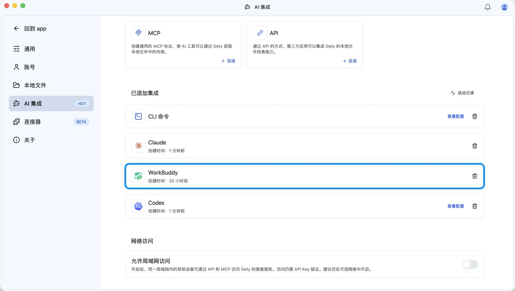 Gety 的完整 AI 集成设置窗口，蓝框标出已添加集成列表中的 WorkBuddy