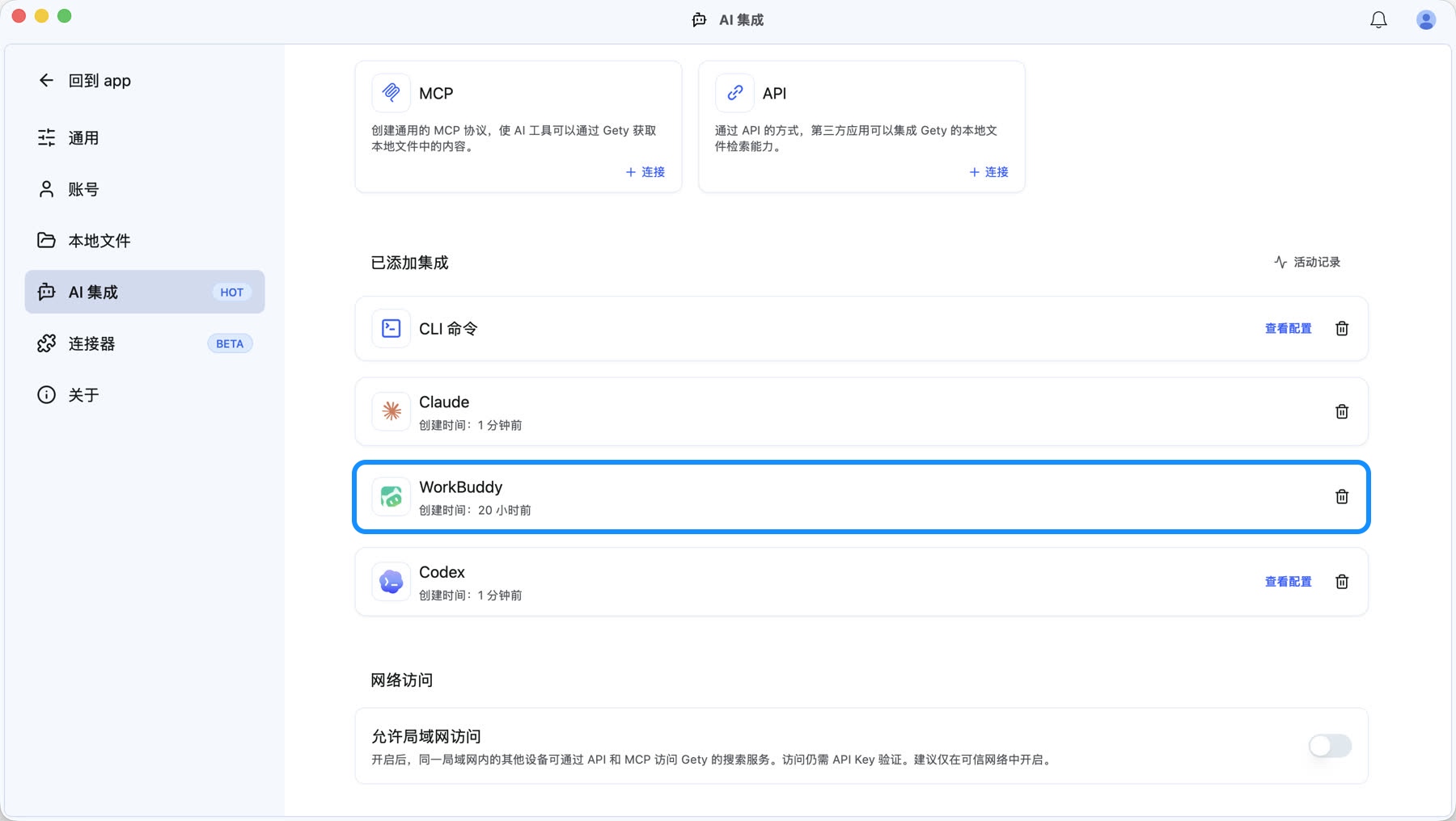 Gety 的完整 AI 集成设置窗口，蓝框标出已添加集成列表中的 WorkBuddy